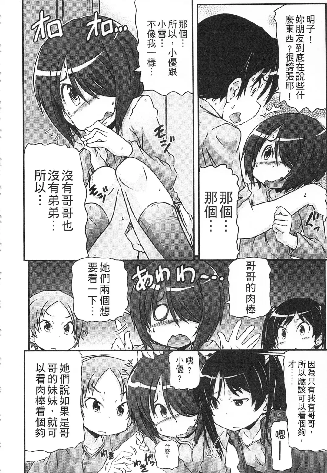 [Takanaga Kouhei] Tsugakuro | 通學 Fhentai - Page 24