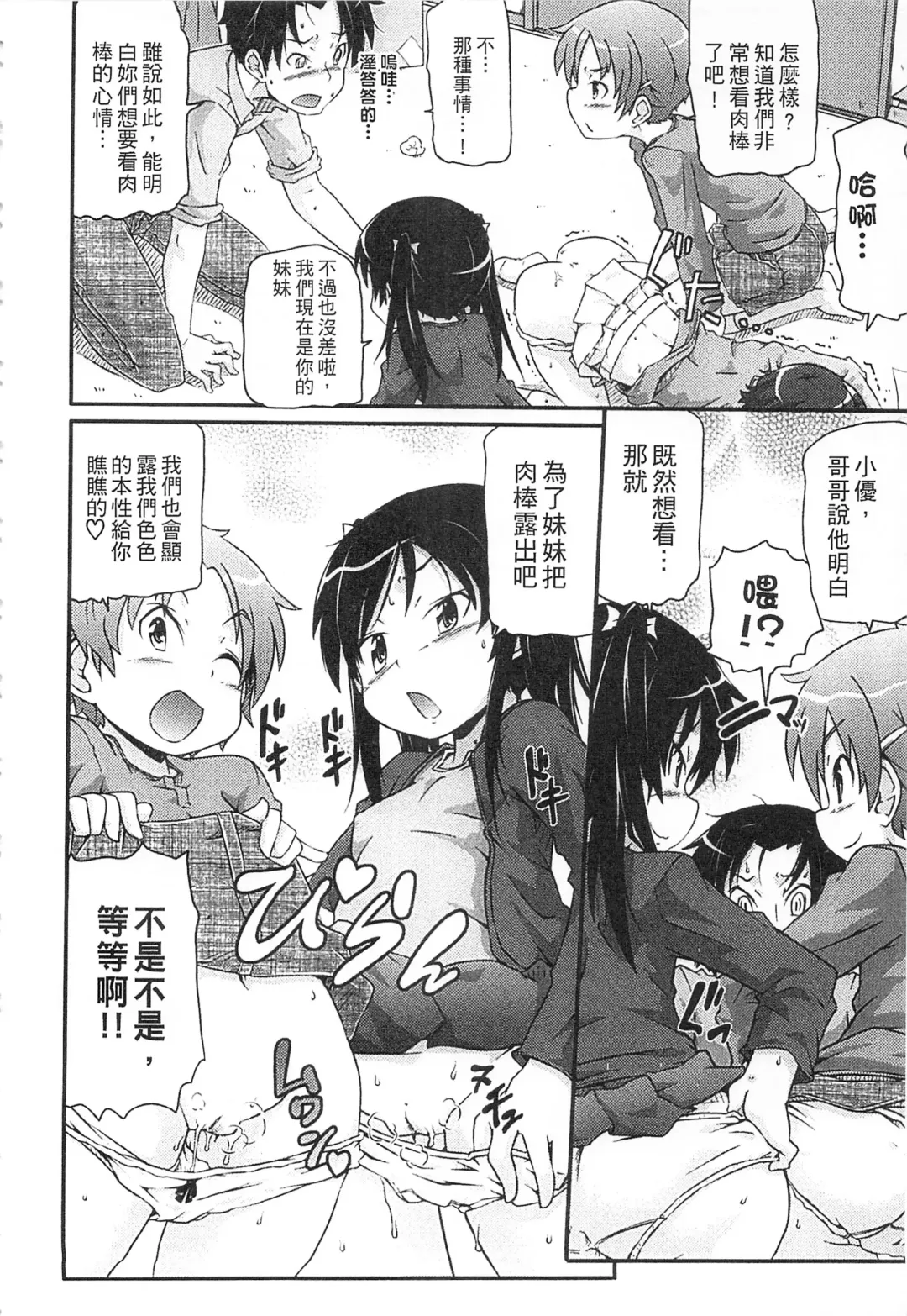 [Takanaga Kouhei] Tsugakuro | 通學 Fhentai - Page 28