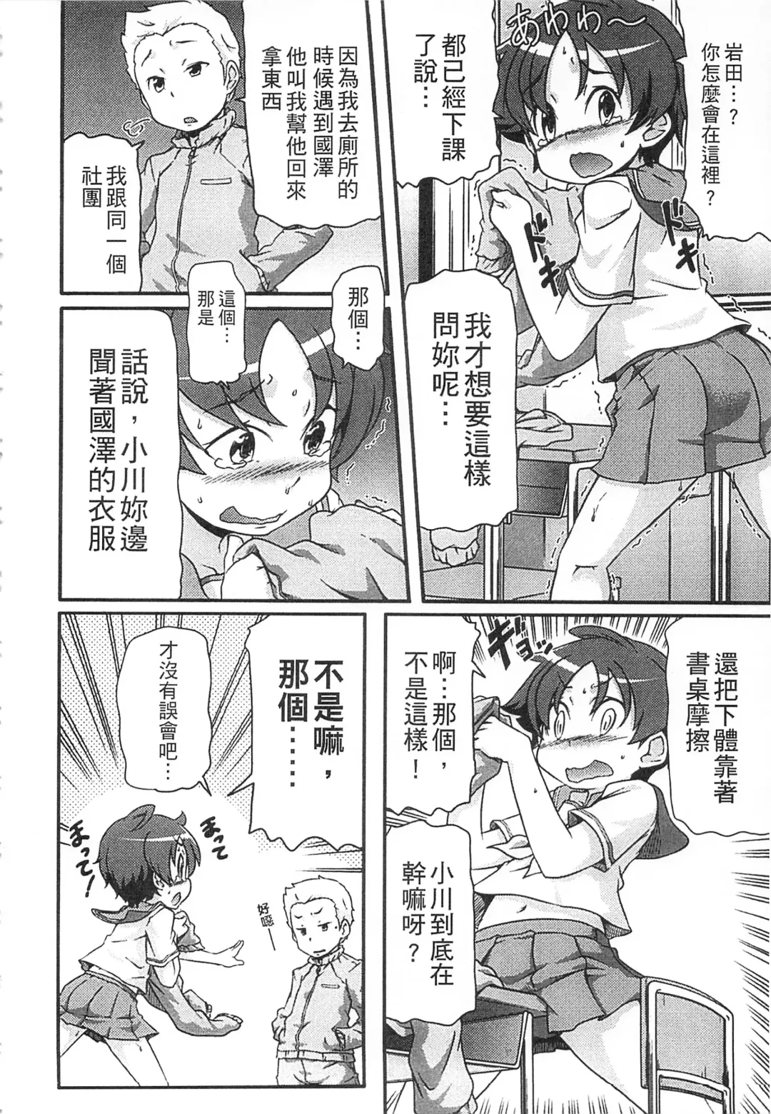 [Takanaga Kouhei] Tsugakuro | 通學 Fhentai - Page 42