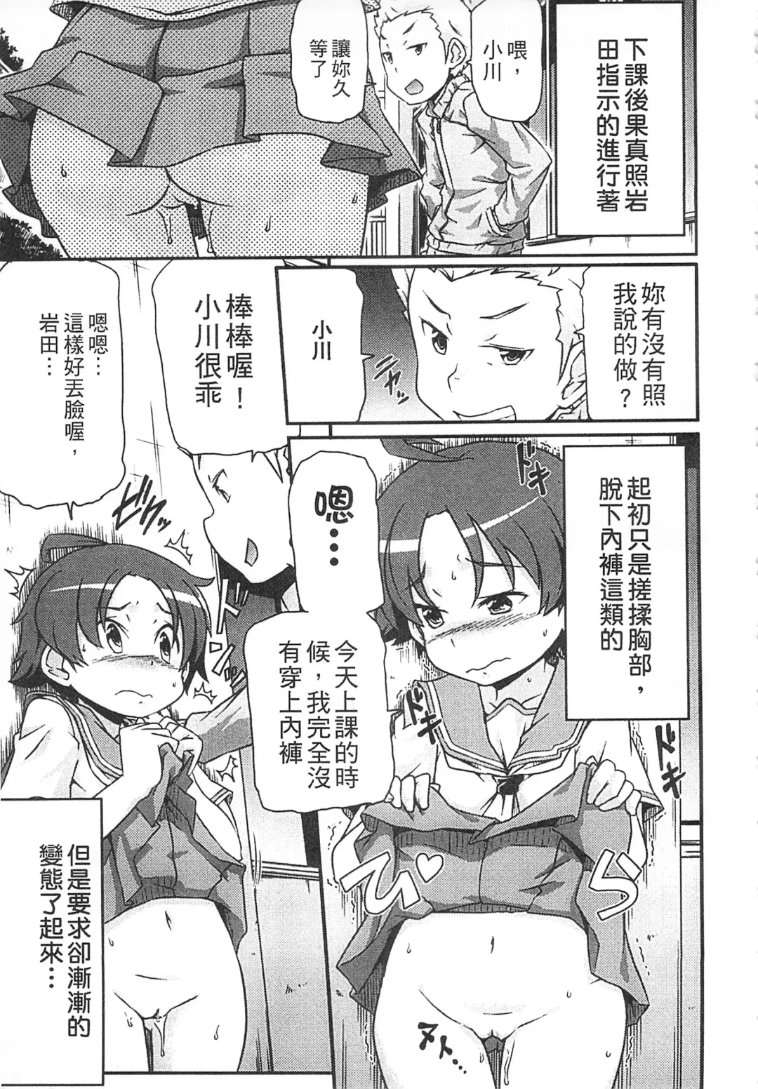 [Takanaga Kouhei] Tsugakuro | 通學 Fhentai - Page 47