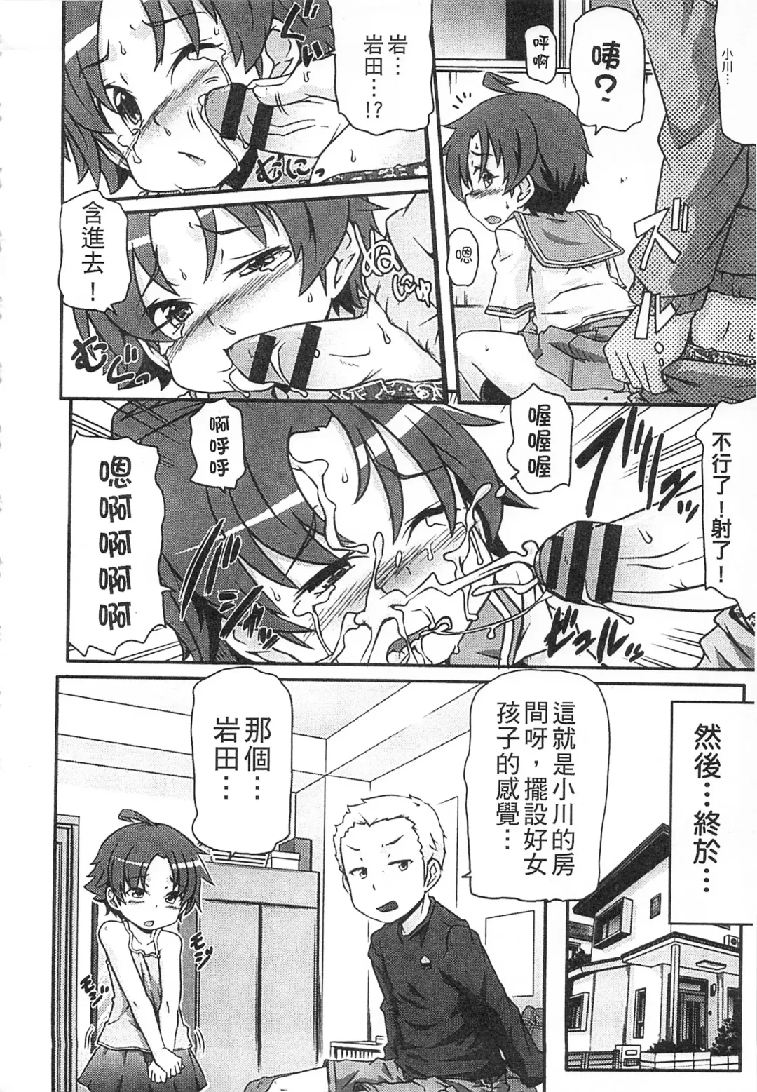 [Takanaga Kouhei] Tsugakuro | 通學 Fhentai - Page 50