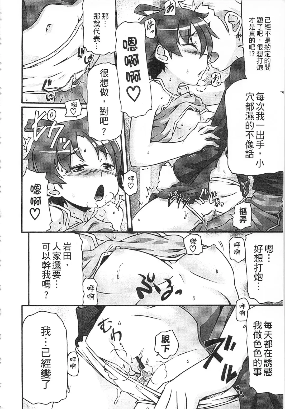 [Takanaga Kouhei] Tsugakuro | 通學 Fhentai - Page 52