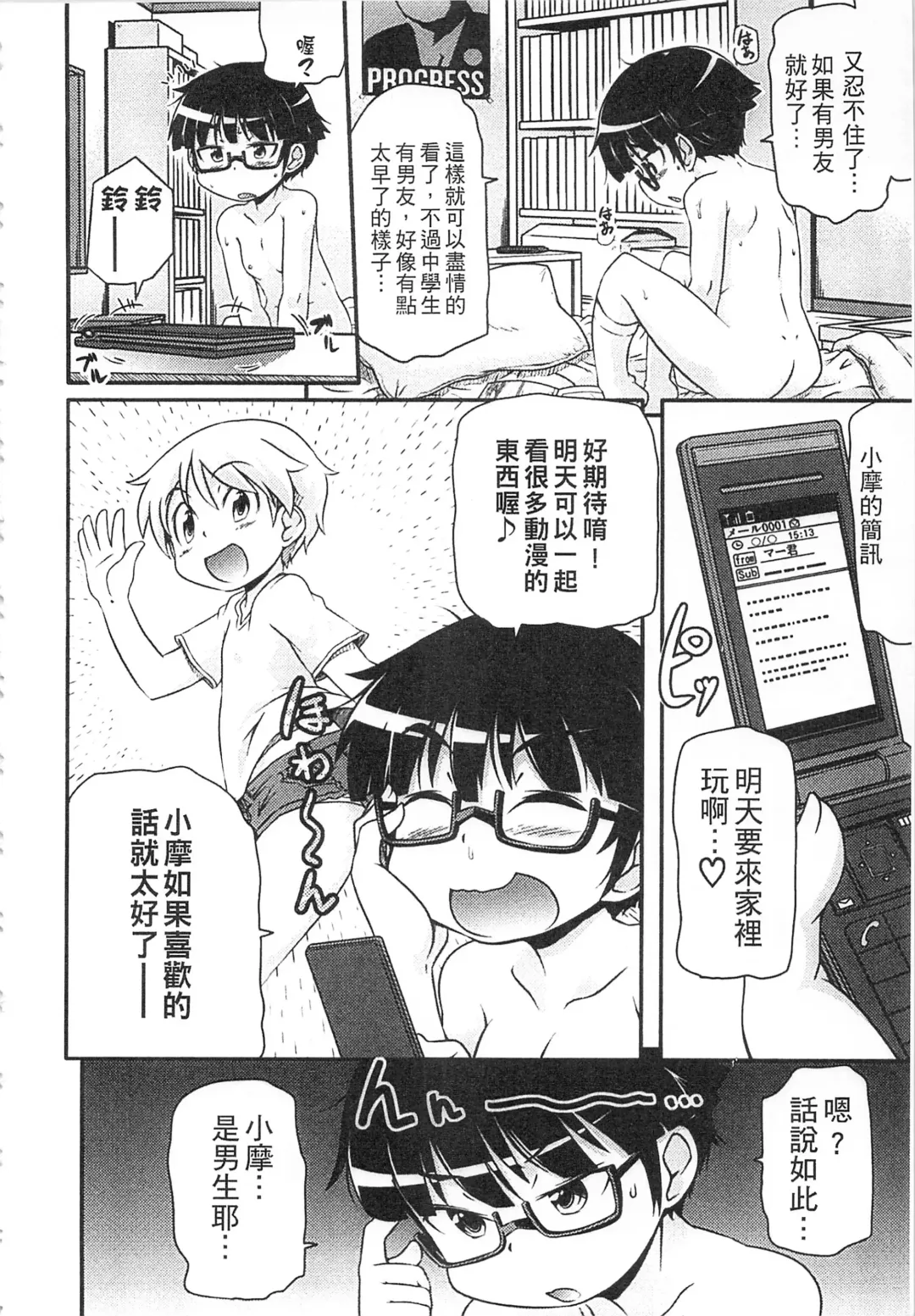 [Takanaga Kouhei] Tsugakuro | 通學 Fhentai - Page 60