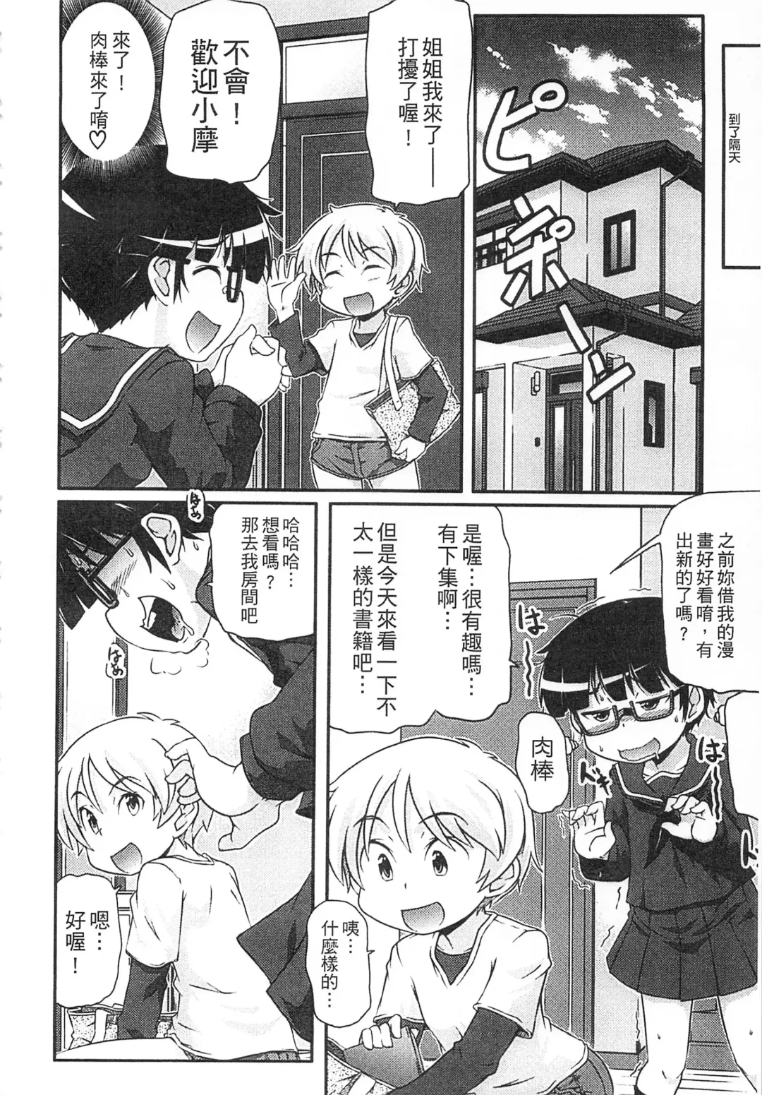 [Takanaga Kouhei] Tsugakuro | 通學 Fhentai - Page 62