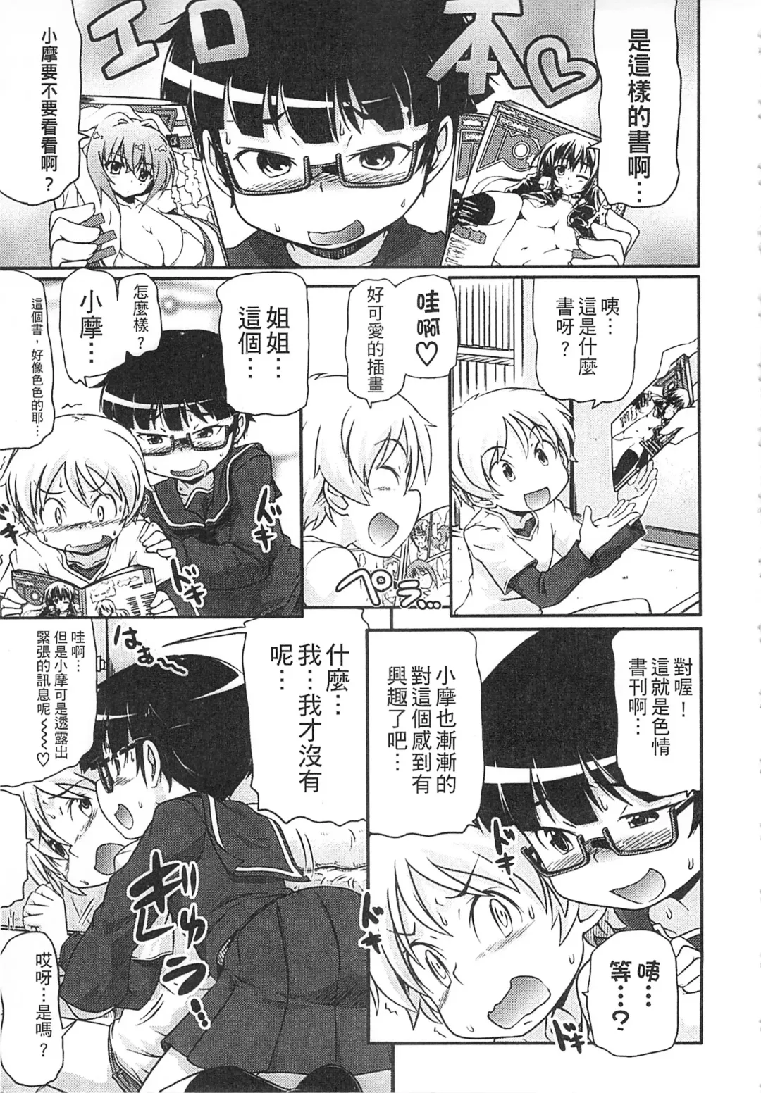 [Takanaga Kouhei] Tsugakuro | 通學 Fhentai - Page 63