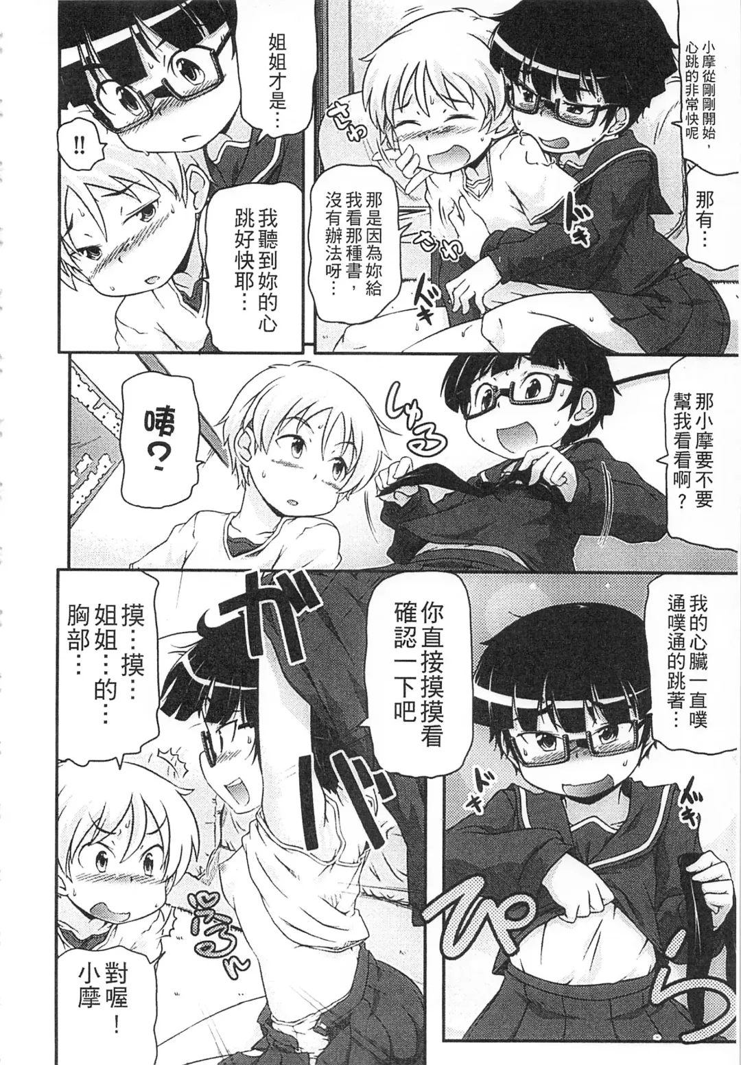 [Takanaga Kouhei] Tsugakuro | 通學 Fhentai - Page 64