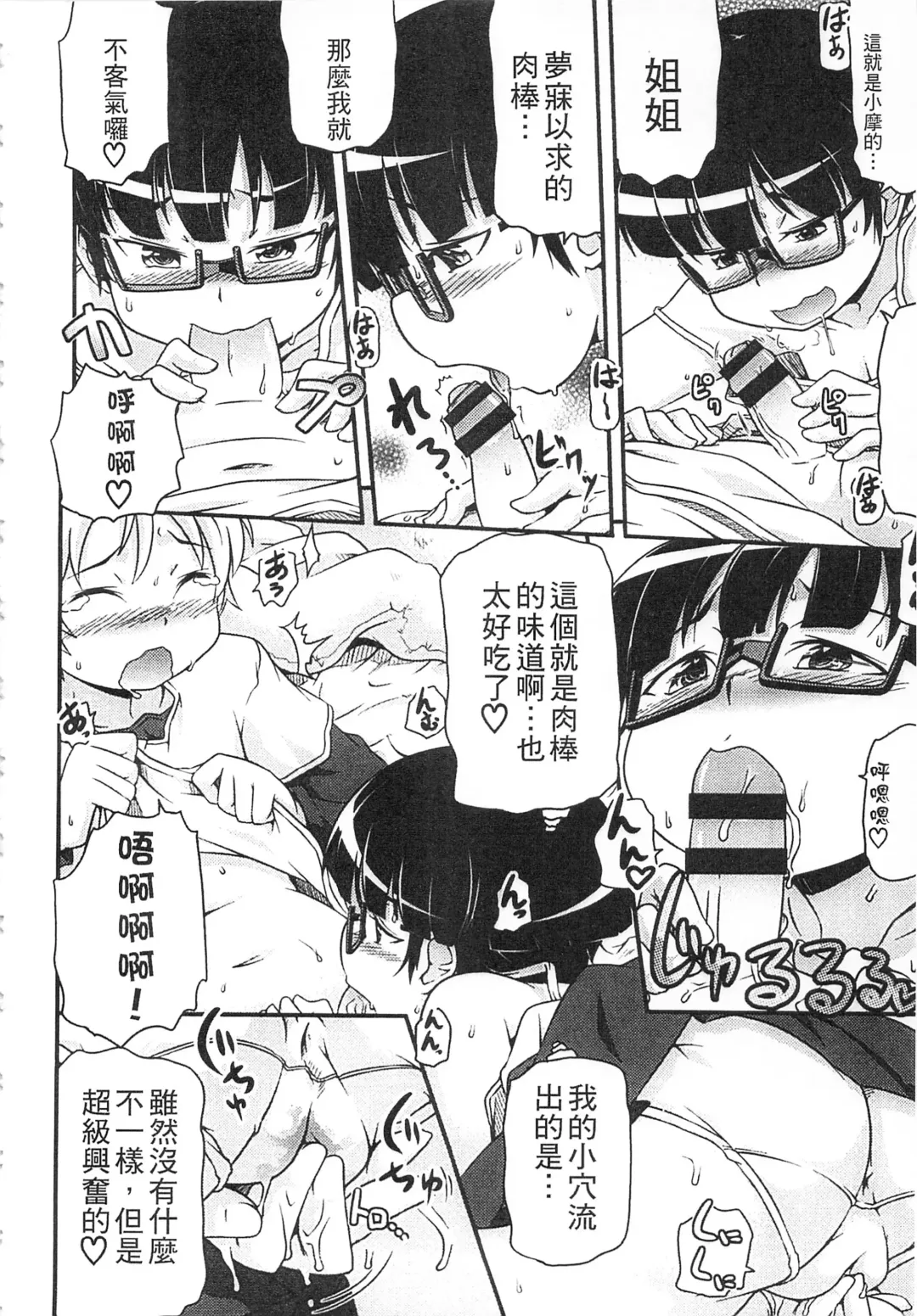 [Takanaga Kouhei] Tsugakuro | 通學 Fhentai - Page 68