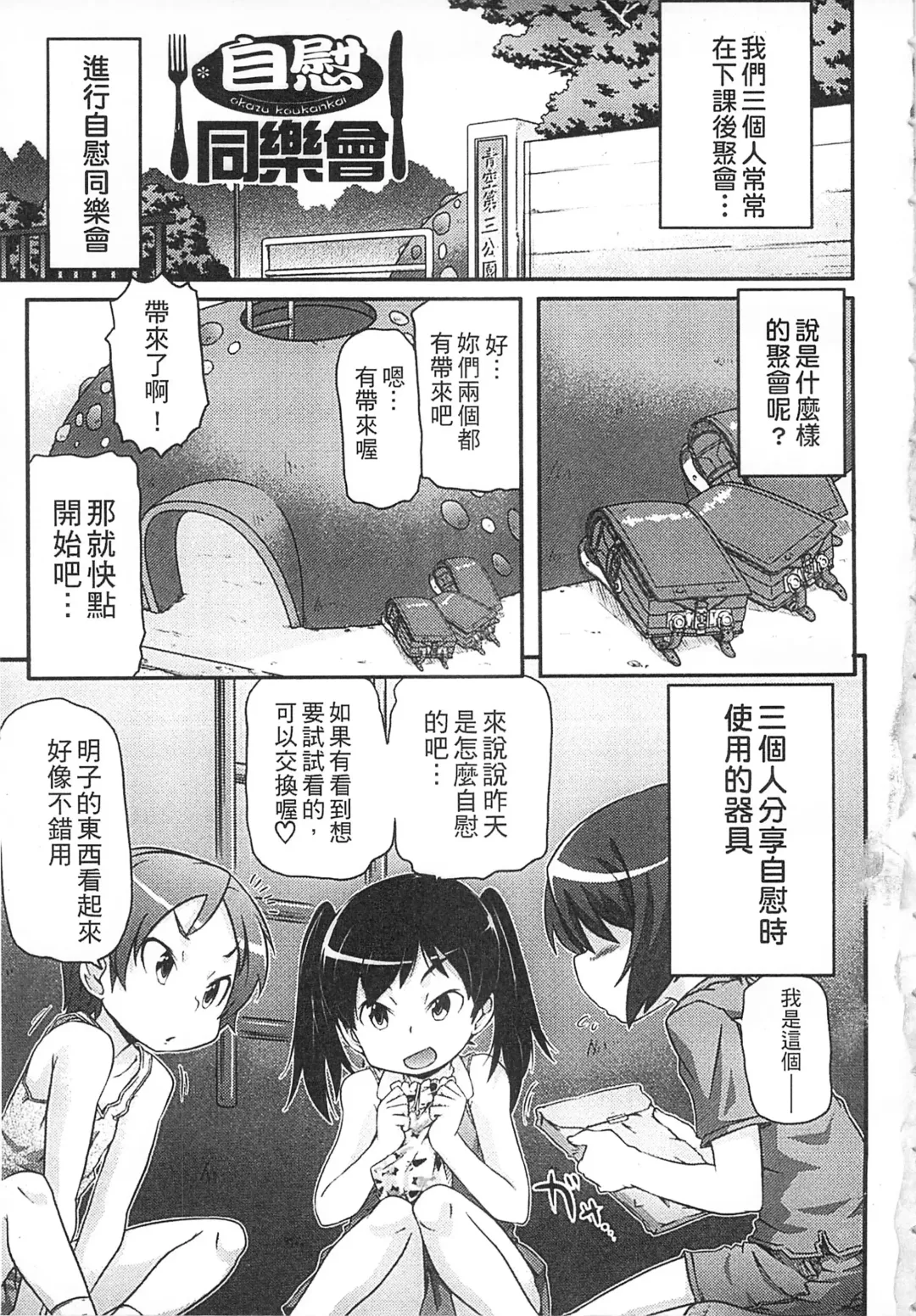 [Takanaga Kouhei] Tsugakuro | 通學 Fhentai - Page 7