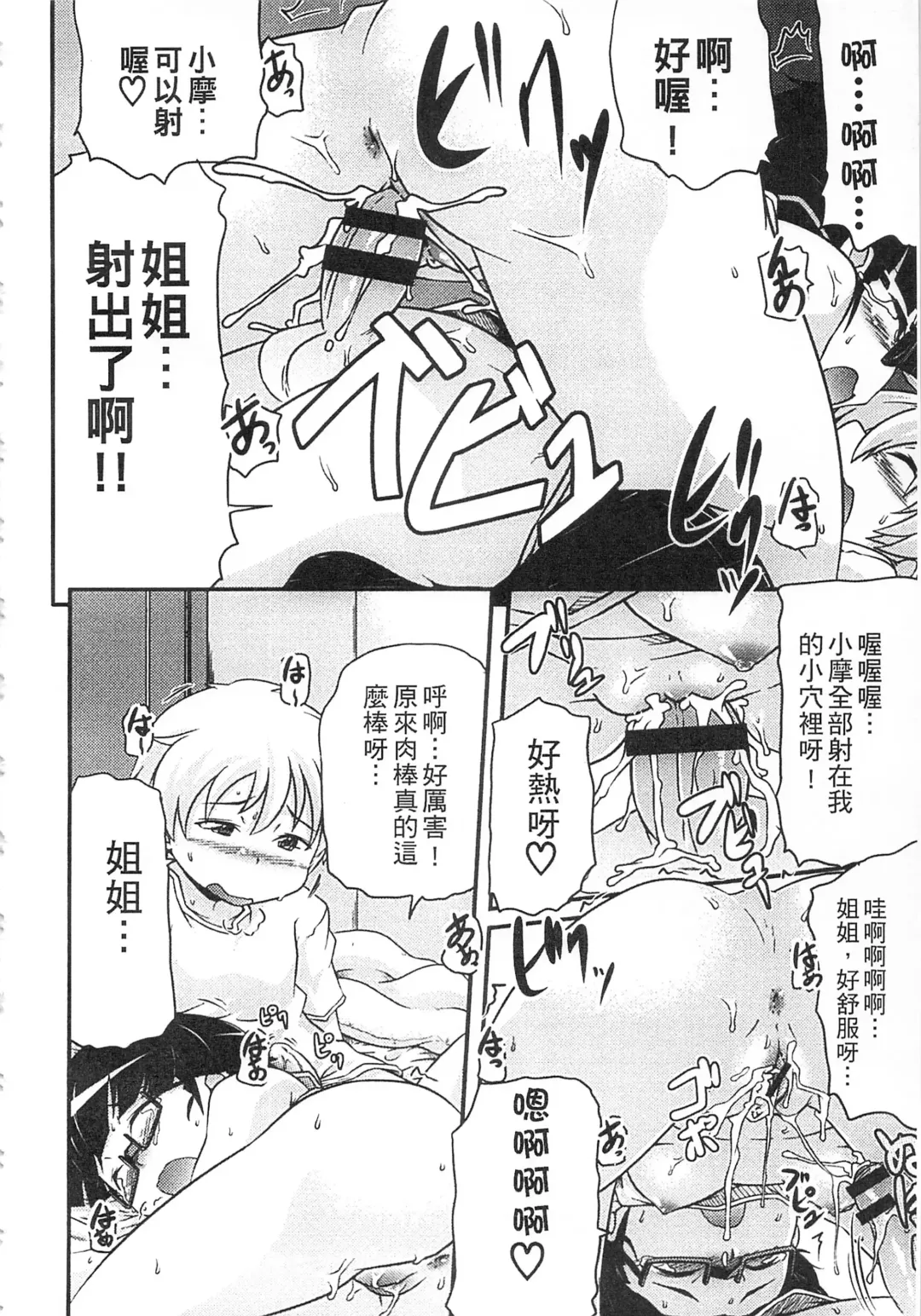 [Takanaga Kouhei] Tsugakuro | 通學 Fhentai - Page 74