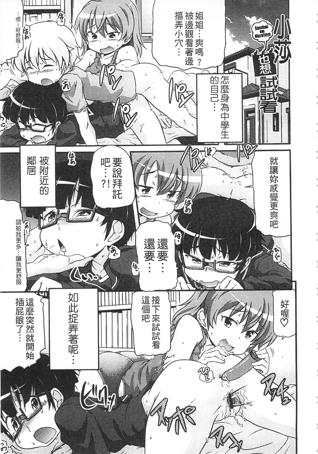 [Takanaga Kouhei] Tsugakuro | 通學 Fhentai - Page 79