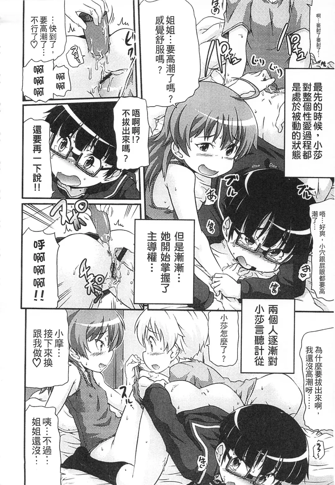 [Takanaga Kouhei] Tsugakuro | 通學 Fhentai - Page 84