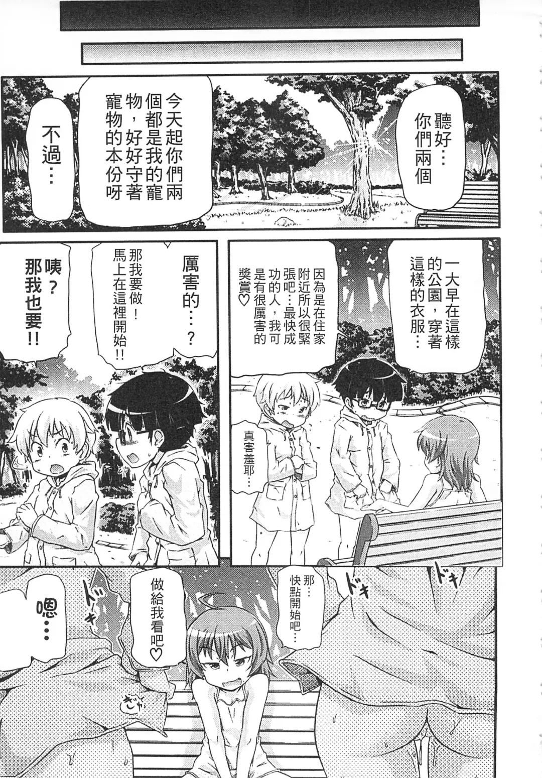 [Takanaga Kouhei] Tsugakuro | 通學 Fhentai - Page 95