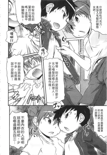 [Takanaga Kouhei] Tsugakuro | 通學 Fhentai - Page 118