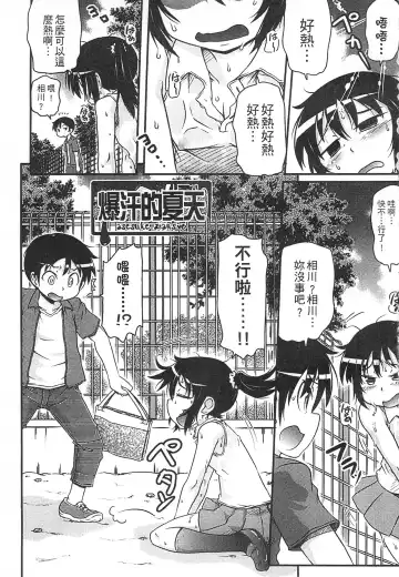 [Takanaga Kouhei] Tsugakuro | 通學 Fhentai - Page 151