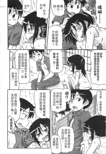 [Takanaga Kouhei] Tsugakuro | 通學 Fhentai - Page 152