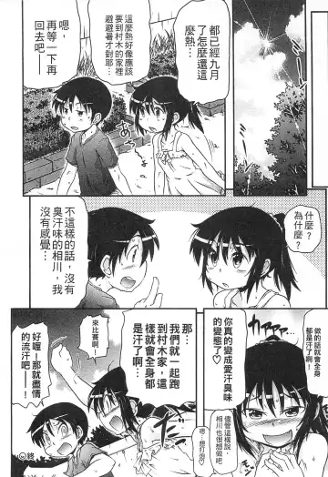 [Takanaga Kouhei] Tsugakuro | 通學 Fhentai - Page 168