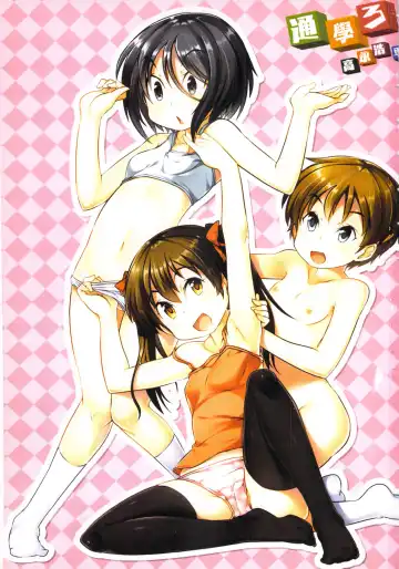 [Takanaga Kouhei] Tsugakuro | 通學 Fhentai - Page 5