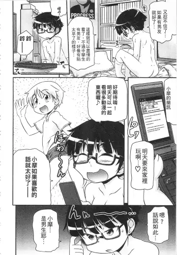 [Takanaga Kouhei] Tsugakuro | 通學 Fhentai - Page 60