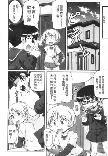 [Takanaga Kouhei] Tsugakuro | 通學 Fhentai - Page 62