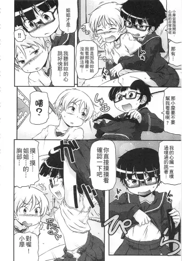 [Takanaga Kouhei] Tsugakuro | 通學 Fhentai - Page 64