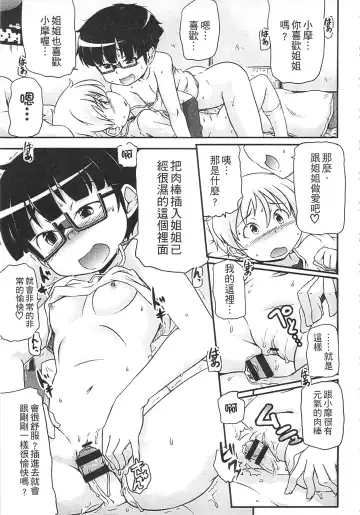 [Takanaga Kouhei] Tsugakuro | 通學 Fhentai - Page 71