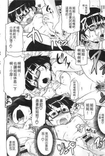 [Takanaga Kouhei] Tsugakuro | 通學 Fhentai - Page 76