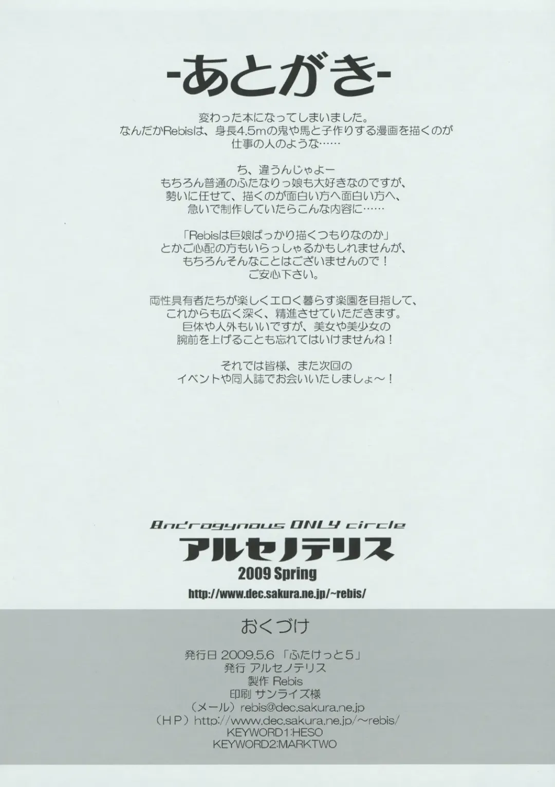 [Rebis] Arsenothelus Kousou (Mousou) Note Fhentai - Page 12