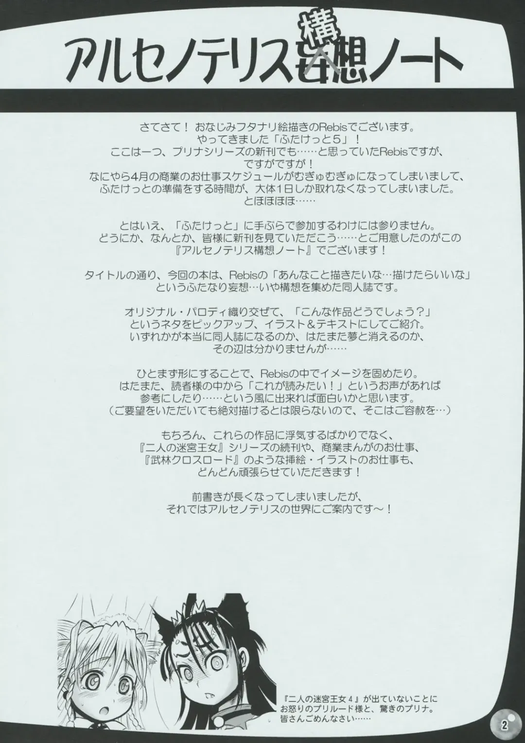 [Rebis] Arsenothelus Kousou (Mousou) Note Fhentai - Page 2