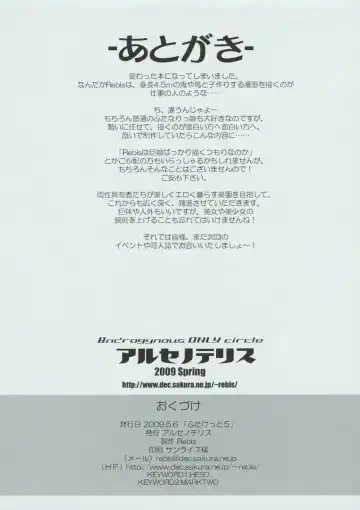 [Rebis] Arsenothelus Kousou (Mousou) Note Fhentai - Page 12