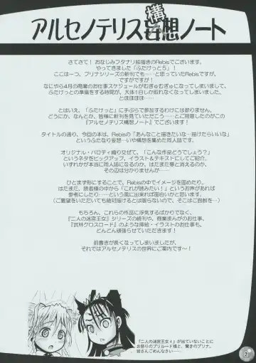 [Rebis] Arsenothelus Kousou (Mousou) Note Fhentai - Page 2