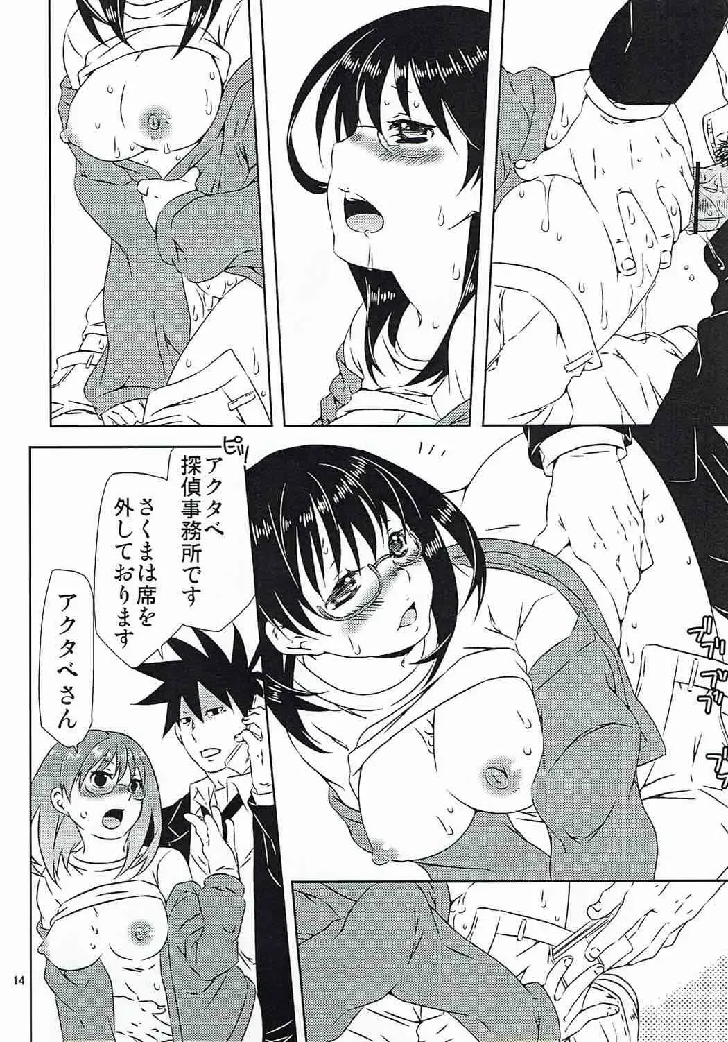 [Kamimiya Kozue] Yukichi to Neko to Joshidaisei to Fhentai - Page 13