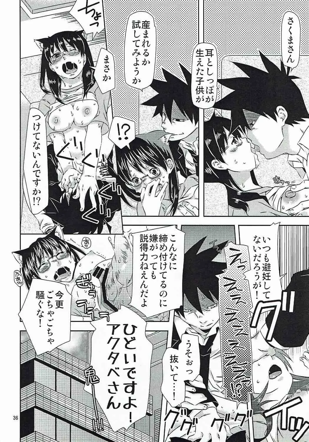 [Kamimiya Kozue] Yukichi to Neko to Joshidaisei to Fhentai - Page 35