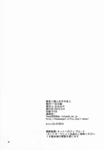 [Kamimiya Kozue] Yukichi to Neko to Joshidaisei to Fhentai - Page 37