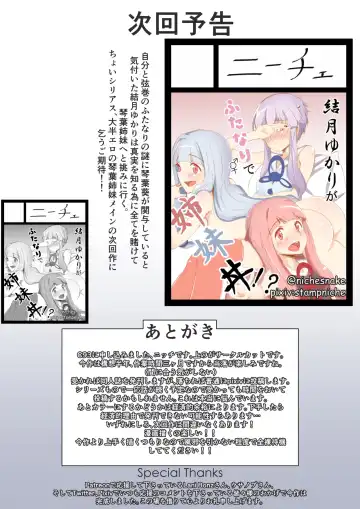 [Niche] Yukamaki Switch +Omake Fhentai - Page 33