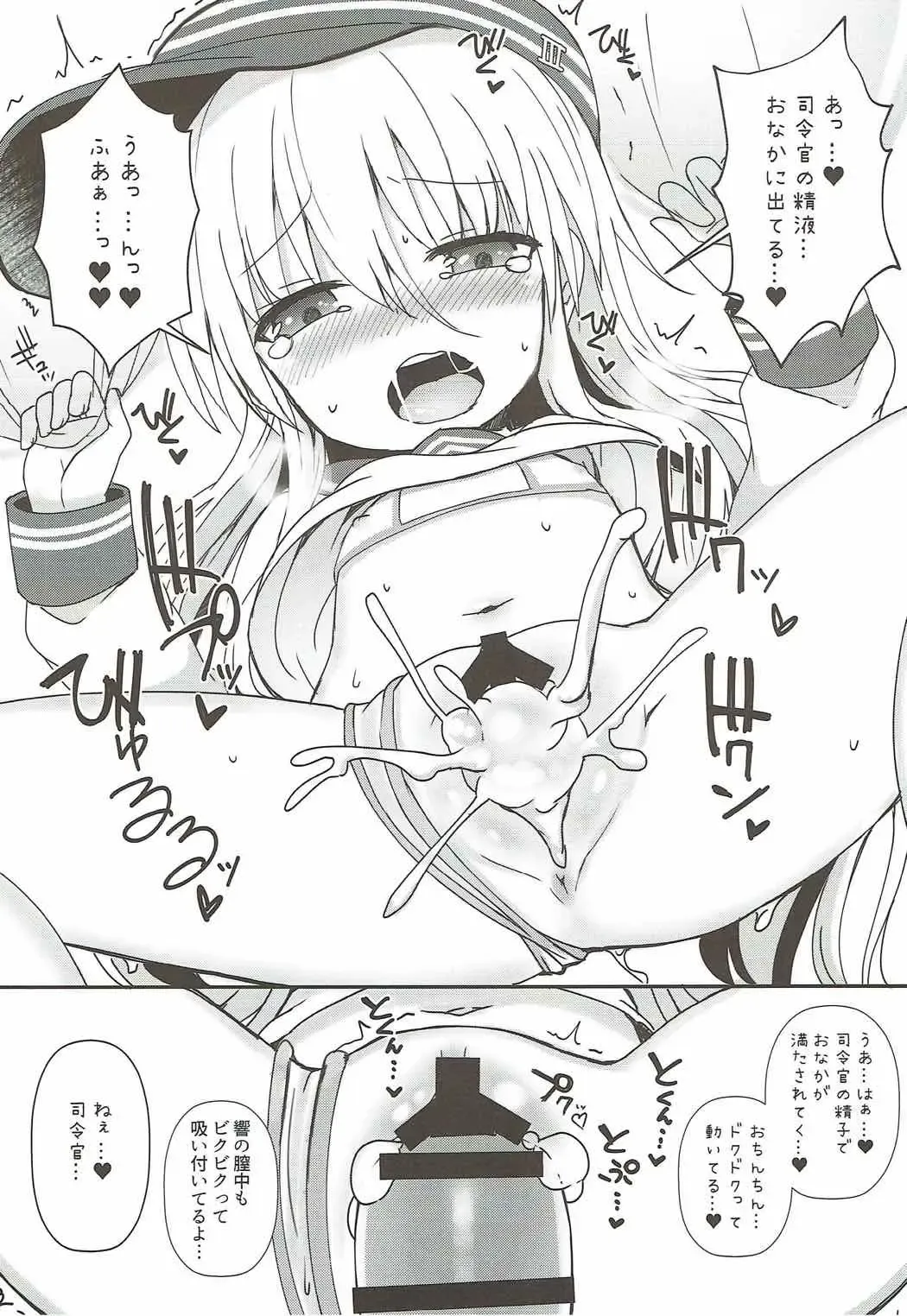 [Menteiyakuna] Destroyer SWEET DROPS Hibiki Fhentai - Page 15