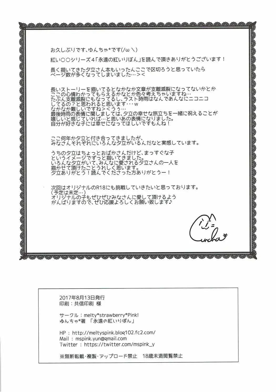 [Yuncha] Eien no Akai Ribbon Fhentai - Page 49