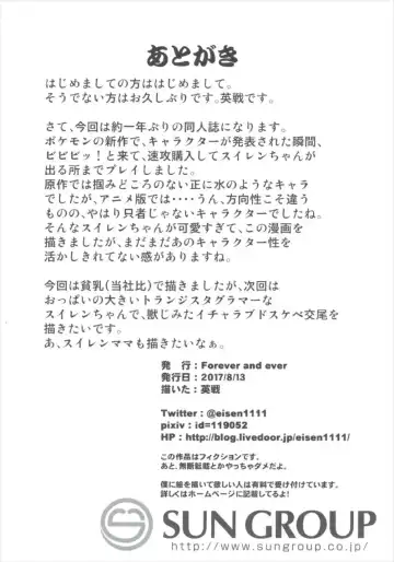 [Eisen] BOKKIMON -Suiren-chan wa H ni Kyoumi Shinshin- Fhentai - Page 32