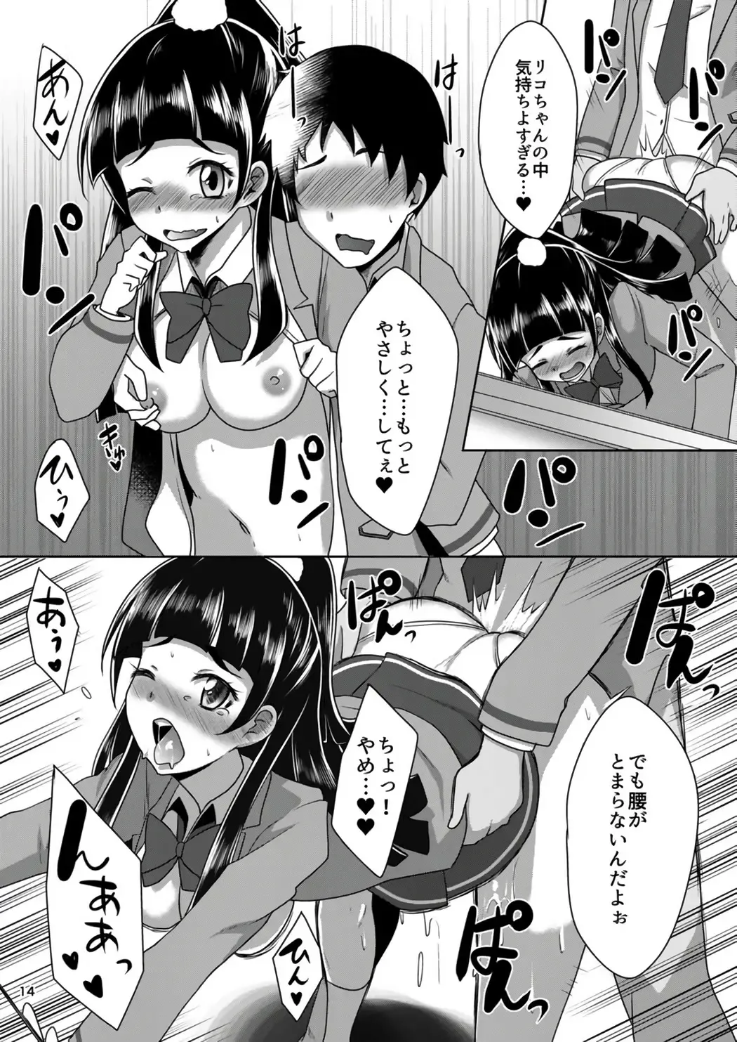 [Sado] Shippai nante Shitenaishi! Fhentai - Page 14