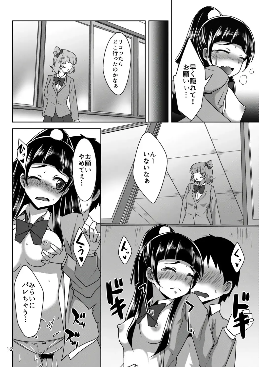 [Sado] Shippai nante Shitenaishi! Fhentai - Page 16