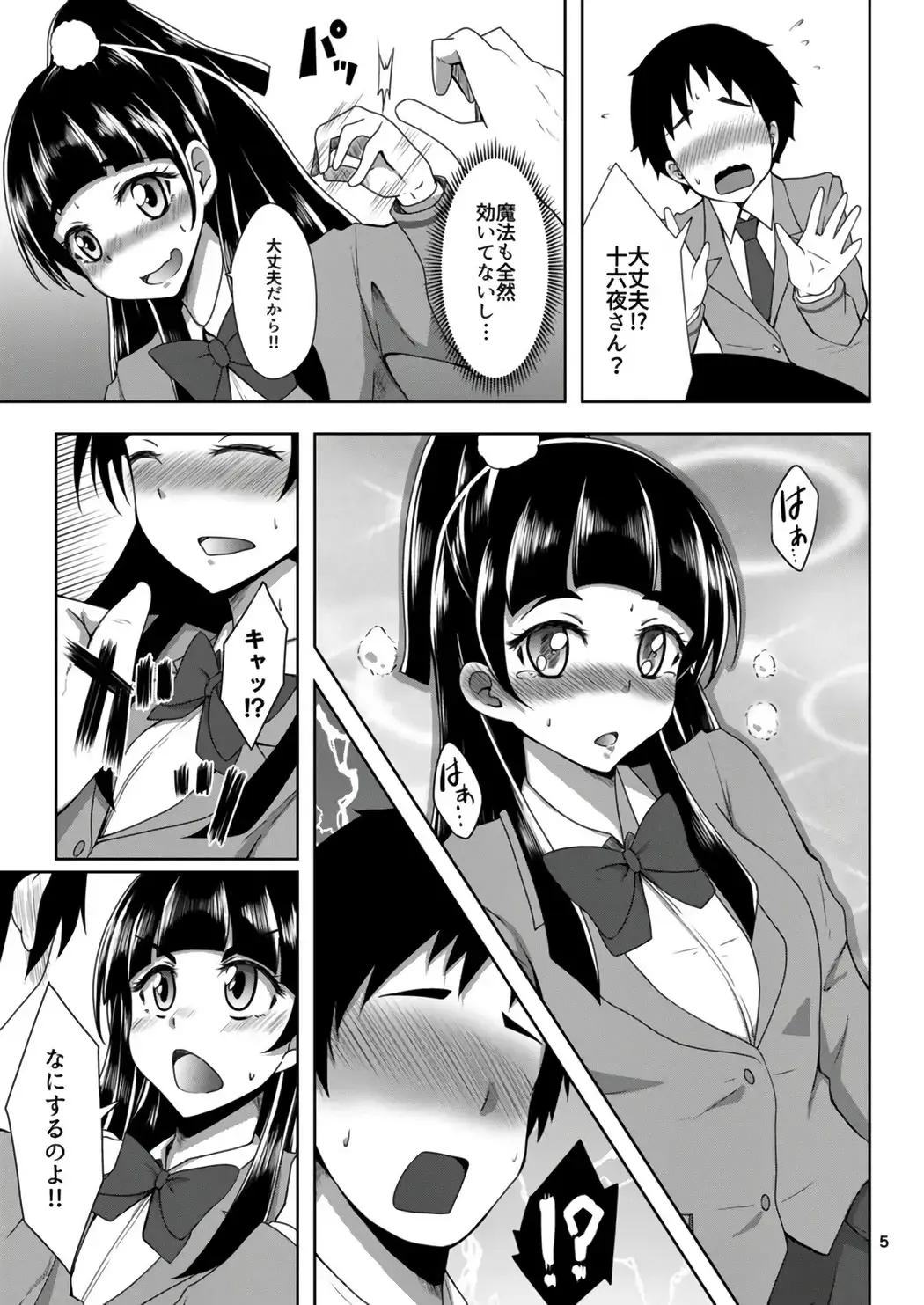 [Sado] Shippai nante Shitenaishi! Fhentai - Page 5