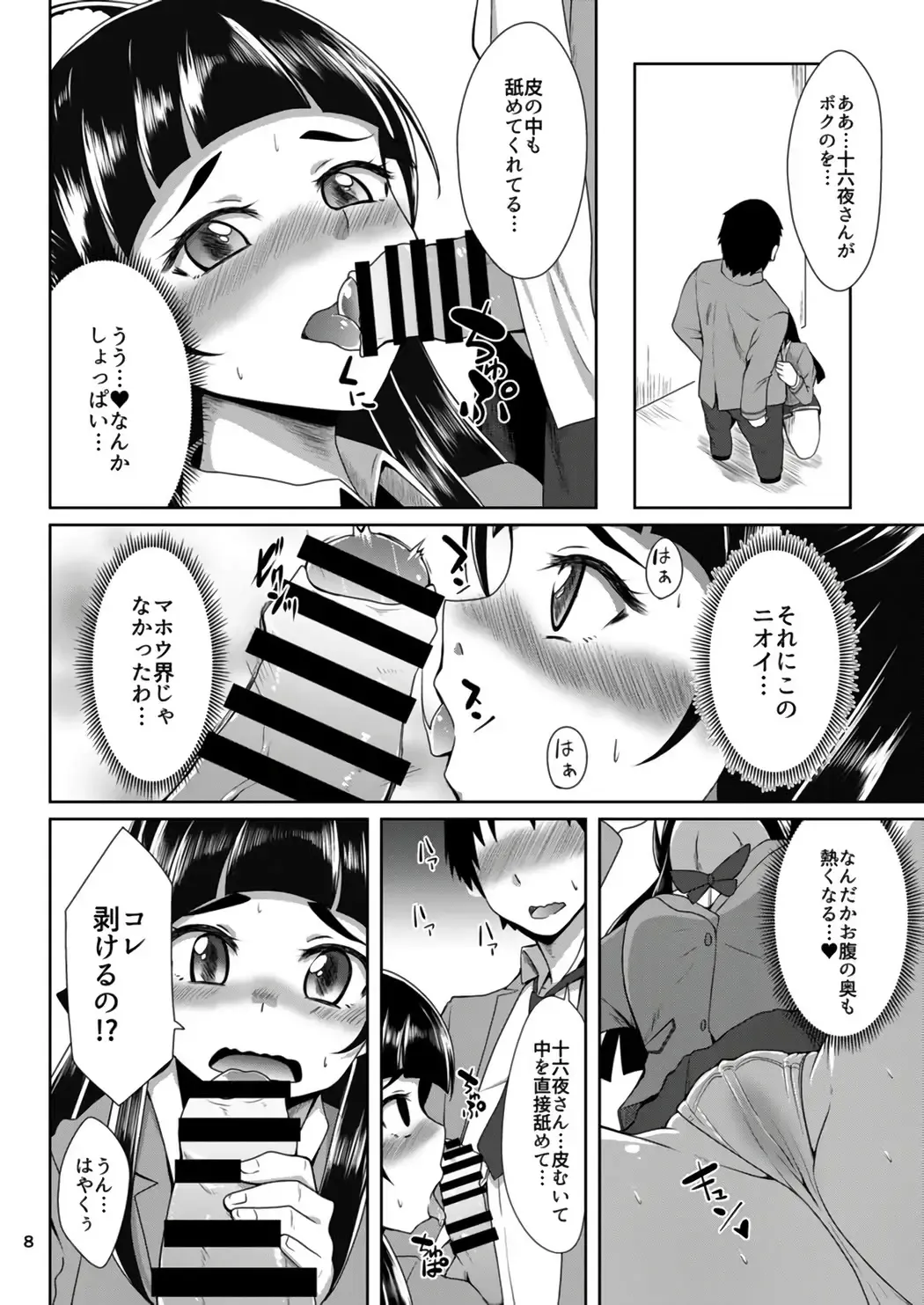[Sado] Shippai nante Shitenaishi! Fhentai - Page 8