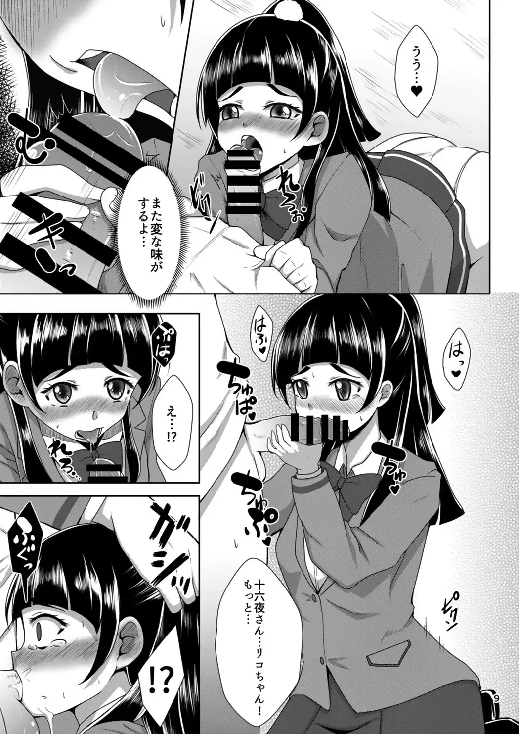 [Sado] Shippai nante Shitenaishi! Fhentai - Page 9