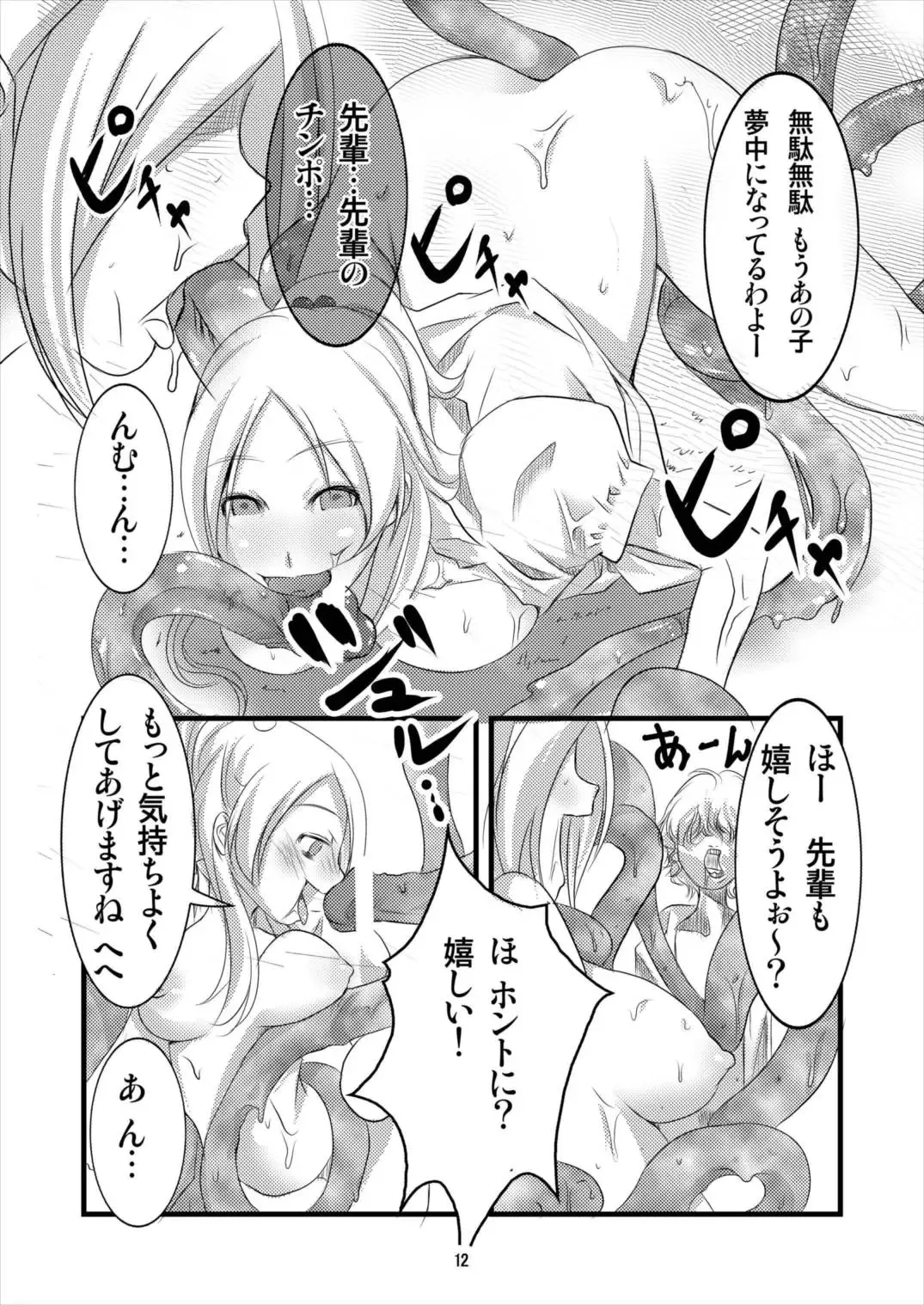 [Denki] 8:45 Fhentai - Page 12