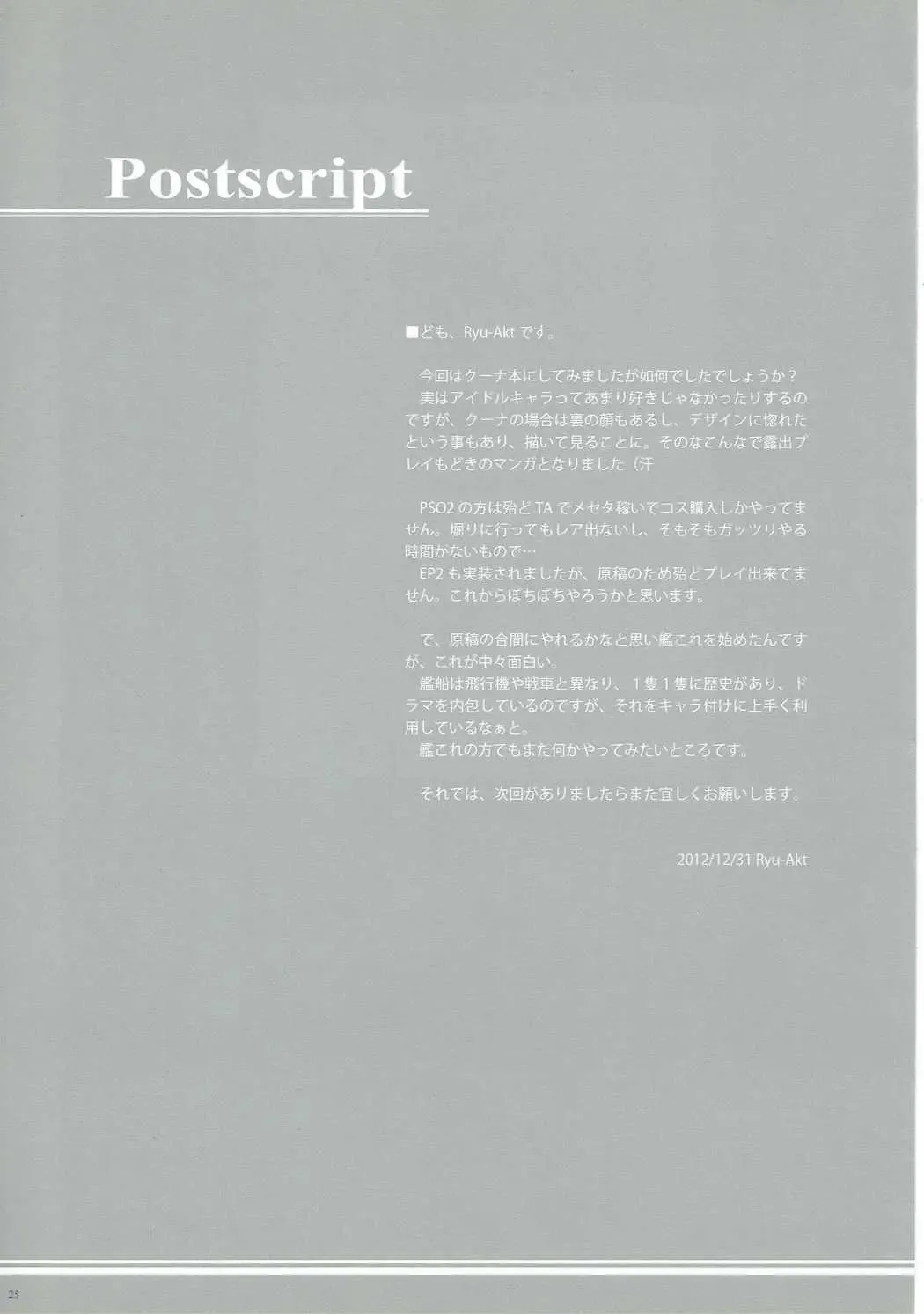 [Ryu-akt] Seagull's Love Song Fhentai - Page 22