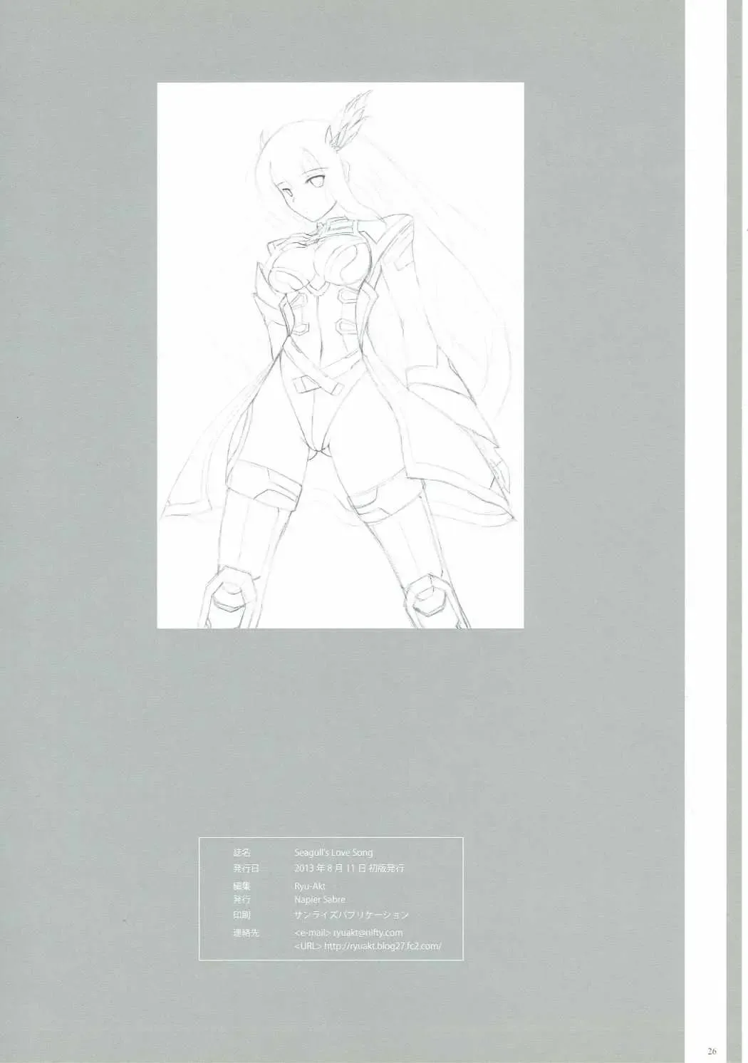 [Ryu-akt] Seagull's Love Song Fhentai - Page 23