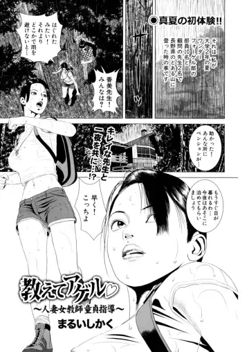 [Marui Shikaku] Hajimete wa Hitozuma ni ~Dashippanashi no Doutei Sotsugyou~ Fhentai - Page 13