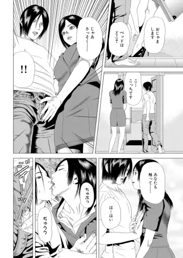 [Marui Shikaku] Hajimete wa Hitozuma ni ~Dashippanashi no Doutei Sotsugyou~ Fhentai - Page 25