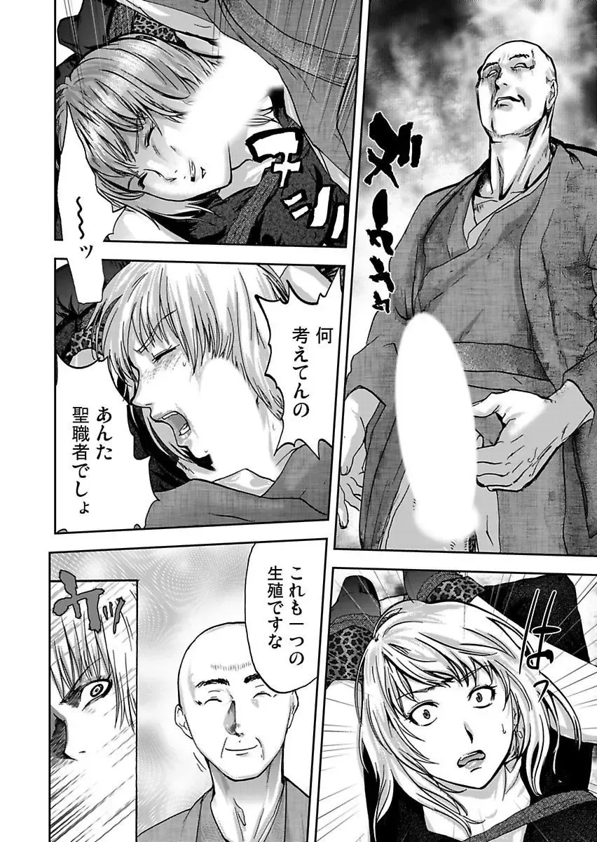 [Pink Taro] Takuhai Chijo ~Shibararete Hakobareru Fhentai - Page 80