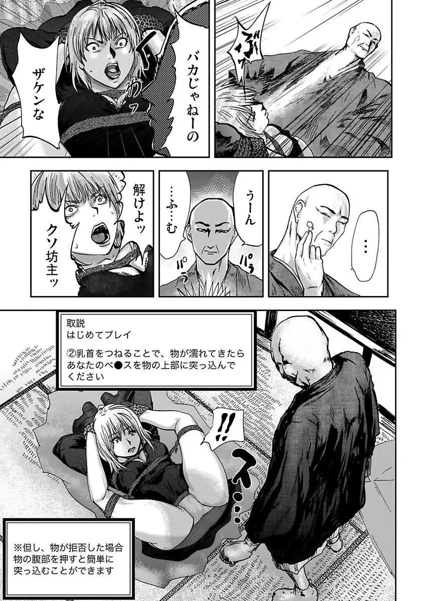 [Pink Taro] Takuhai Chijo ~Shibararete Hakobareru Fhentai - Page 81