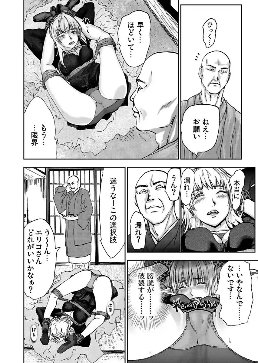 [Pink Taro] Takuhai Chijo ~Shibararete Hakobareru Fhentai - Page 88